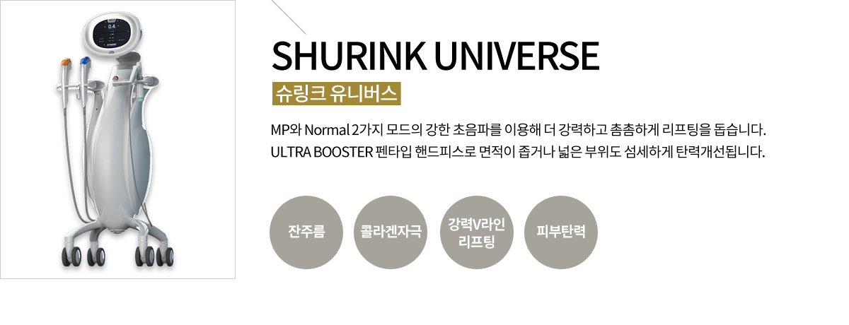 필스토리 장비소개 - 슈링크유니버스